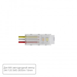 Коннектор A30-10-MIX Arte Lamp