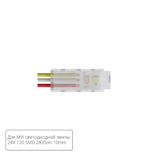 A30-10-MIX Коннектор для ввода питания Arte Lamp STRIP-ACCESSORIES A30-10-MIX