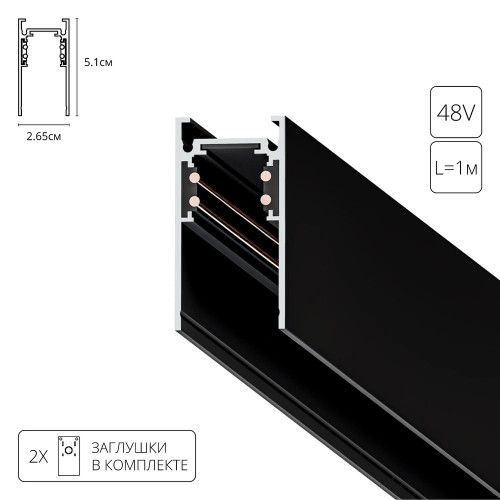A460106 Магнитный шинопровод Arte Lamp LINEA-ACCESSORIES A460106