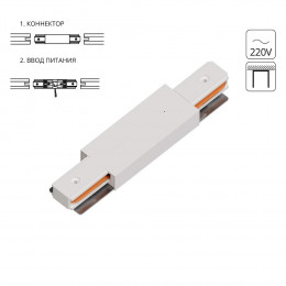 Коннектор A130333P Arte Lamp Белый