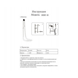 08061-B,19 Настенный светильник Бони черный