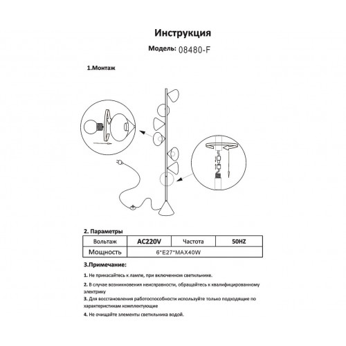 08480-F,19 Торшер Эвелин черный