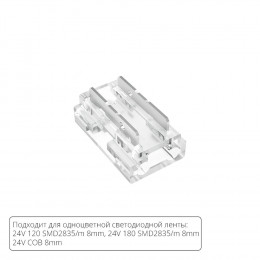 Коннектор A40-08-1CCT Arte Lamp