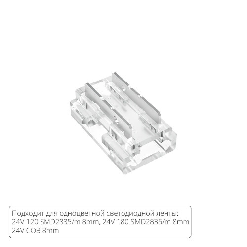 A40-08-1CCT Коннектор для светодиодной ленты 9в1, 8мм STRIP-ACCESSORIES A40-08-1CCT