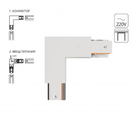 Коннектор A120333P Arte Lamp Белый