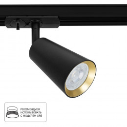 Светильник трековый A2355PL-1BK Arte Lamp Черный