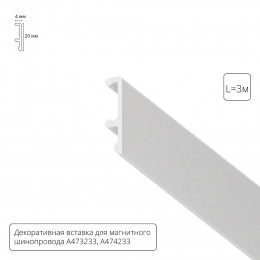 Шинопровод A474333V Arte Lamp Белый