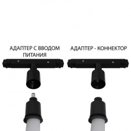 Адаптер A492106-1 Arte Lamp Черный