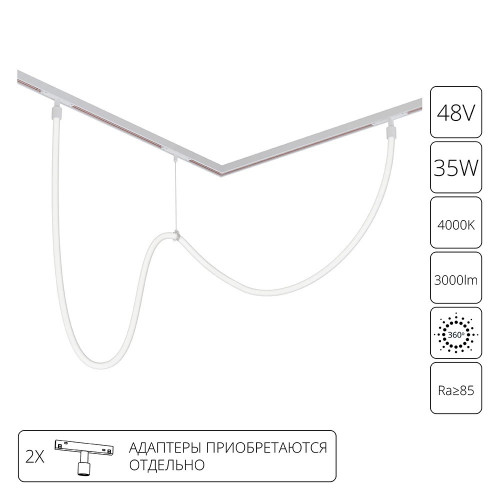 A4910PL-1WH Гибкий неон Arte Lamp LOOP для магнитных трековых систем OPTIMA, LINEA, EXPERT A4910PL-1WH