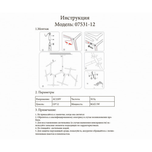 Люстра на штанге 07531-12,19 Kink Light Черный