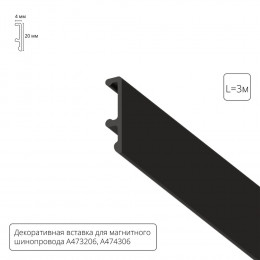 Шинопровод A474306V Arte Lamp Черный