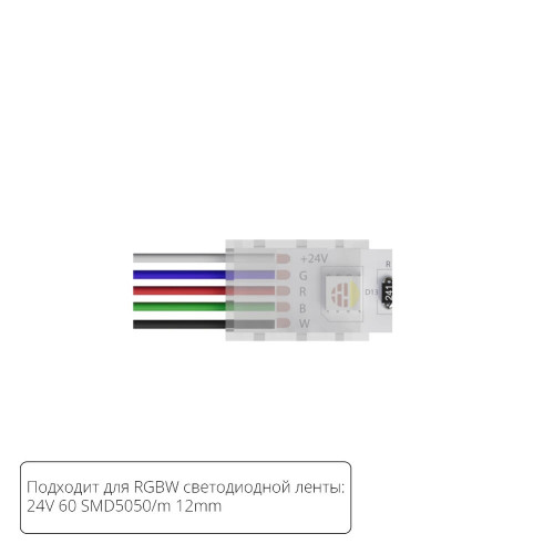 A30-12-RGBW Коннектор для ввода питания Arte Lamp STRIP-ACCESSORIES A30-12-RGBW