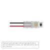 A30-08-1CCT Коннектор для ввода питания Arte Lamp STRIP-ACCESSORIES A30-08-1CCT