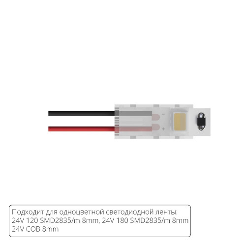 A30-08-1CCT Коннектор для ввода питания Arte Lamp STRIP-ACCESSORIES A30-08-1CCT