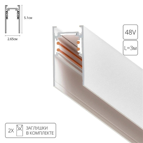 A460333 Магнитный шинопровод Arte Lamp LINEA-ACCESSORIES A460333