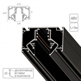 Шинопровод A474306 Arte Lamp Черный