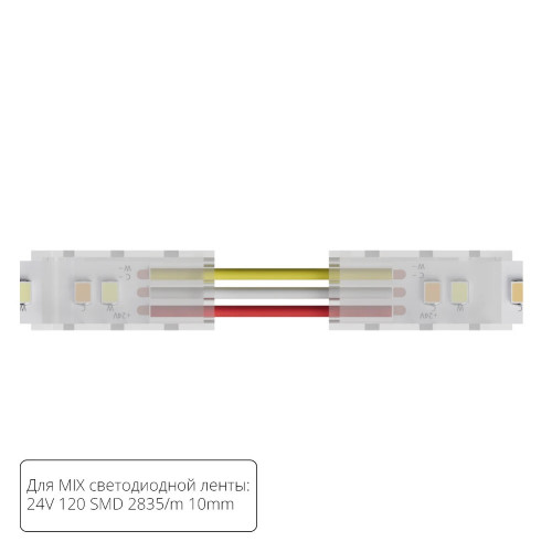 A31-10-MIX Коннектор токопроводящий Arte Lamp STRIP-ACCESSORIES A31-10-MIX