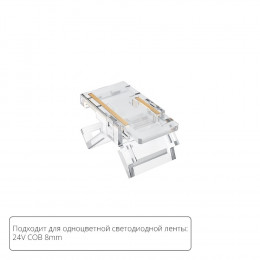 Коннектор A33-08-1CCT Arte Lamp