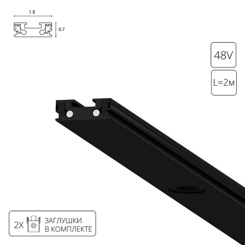 A613206 Магнитный шинопровод Arte Lamp RAPID-ACCESSORIES A613206