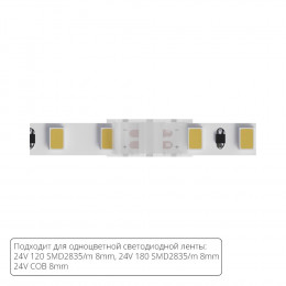 Коннектор A32-08-1CCT Arte Lamp