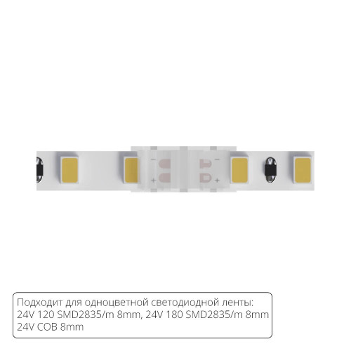A32-08-1CCT Коннектор токопроводящий Arte Lamp STRIP-ACCESSORIES A32-08-1CCT