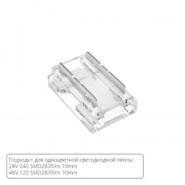 Коннектор A40-10-1CCT Arte Lamp