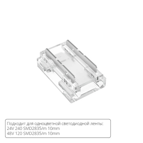 A40-10-1CCT Коннектор для светодиодной ленты 9в1, 8мм Arte Lamp STRIP-ACCESSORIES A40-10-1CCT