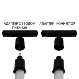 Адаптер A492006-1 Arte Lamp Черный