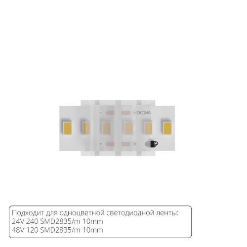 A32-10-1CCT Коннектор токопроводящий Arte Lamp STRIP-ACCESSORIES A32-10-1CCT