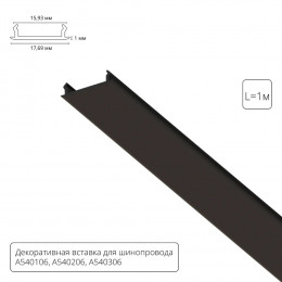 Шинопровод A540106С Arte Lamp