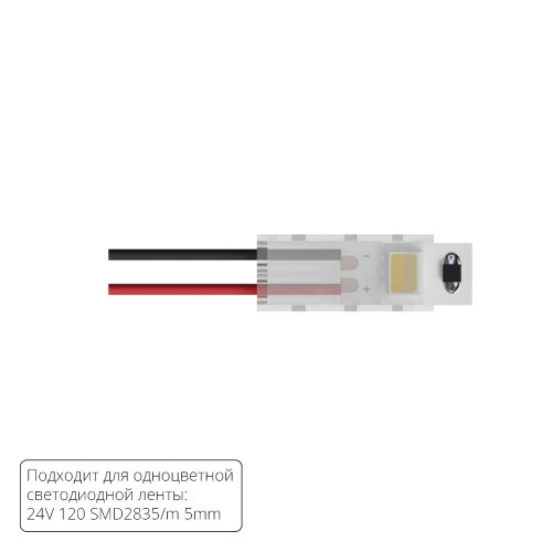 A30-05-1CCT Коннектор для ввода питания Arte Lamp STRIP-ACCESSORIES A30-05-1CCT