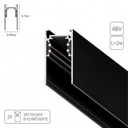 Шинопровод A460206 Arte Lamp Черный