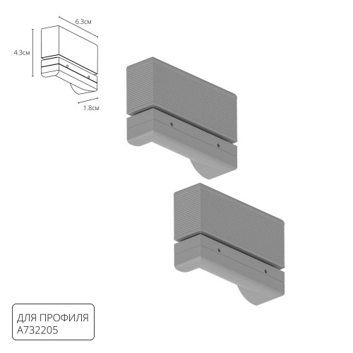 A732205E Заглушка торцевая для профиля Arte Lamp OPTIMA-ACCESSORIES A732205E