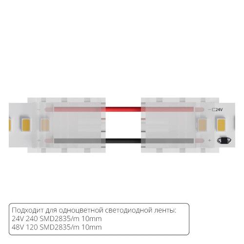 A31-10-1CCT Коннектор токопроводящий Arte Lamp STRIP-ACCESSORIES A31-10-1CCT