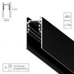 Шинопровод A460306 Arte Lamp Черный