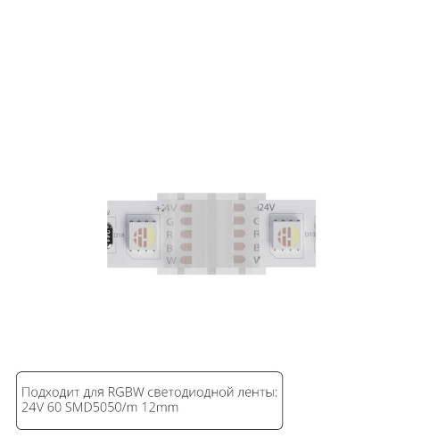 A32-12-RGBW Коннектор токопроводящий Arte Lamp STRIP-ACCESSORIES A32-12-RGBW