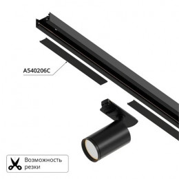 Шинопровод A540206С Arte Lamp
