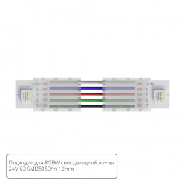 Коннектор A31-12-RGBW Arte Lamp