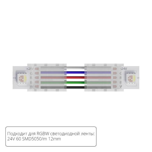 A31-12-RGBW Коннектор токопроводящий Arte Lamp STRIP-ACCESSORIES A31-12-RGBW