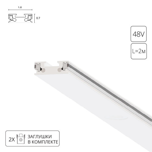 A613233 Магнитный шинопровод Arte Lamp RAPID-ACCESSORIES A613233