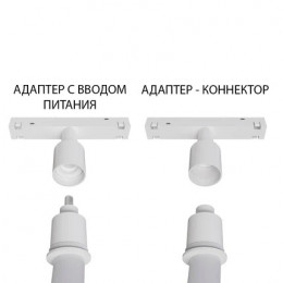 Адаптер A492033-1 Arte Lamp Белый