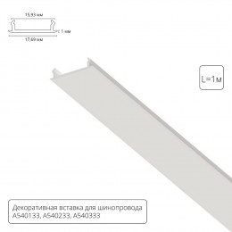Шинопровод A540133С Arte Lamp