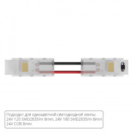 Коннектор A31-08-1CCT Arte Lamp