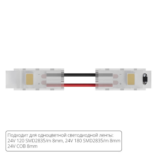 A31-08-1CCT Коннектор токопроводящий Arte Lamp STRIP-ACCESSORIES A31-08-1CCT