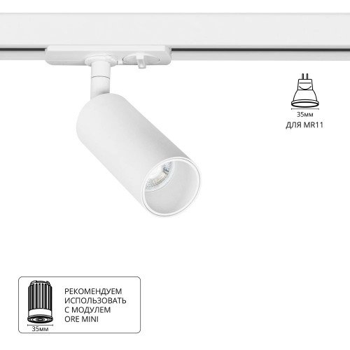 A6451PL-1WH Трековый светильник Arte Lamp NET MINI A6451PL-1WH
