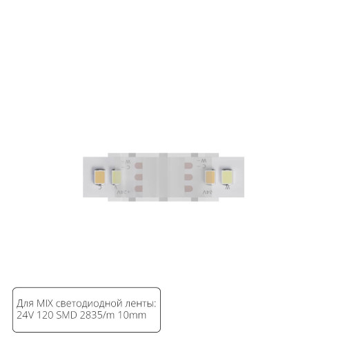 A32-10-MIX Коннектор токопроводящий Arte Lamp STRIP-ACCESSORIES A32-10-MIX