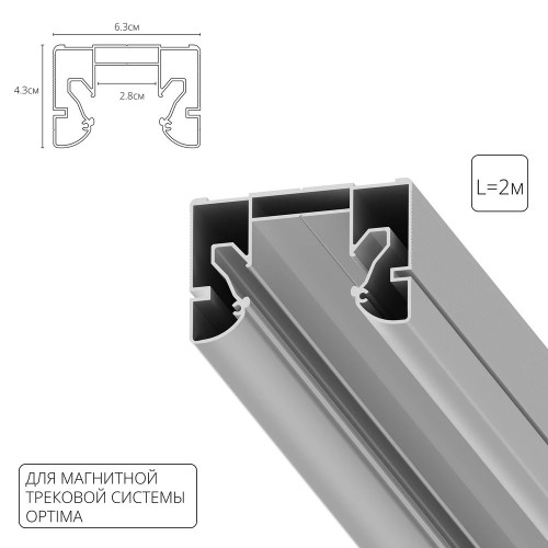 A732205 Профиль для монтажа накладного шинопровода в натяжной потолок Arte Lamp OPTIMA-ACCESSORIES A732205