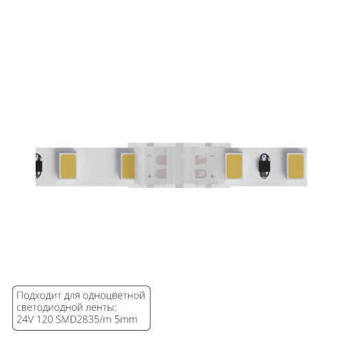 A32-05-1CCT Коннектор токопроводящий Arte Lamp STRIP-ACCESSORIES A32-05-1CCT