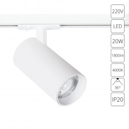Светильник трековый A1947PL-1WH Arte Lamp Белый