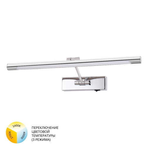 Подсветка для картин A1711AP-1CC Arte Lamp Хром
